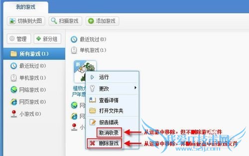 单机游戏的归宿——游戏盒的安装以及使用