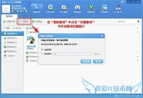 单机游戏的归宿——游戏盒的安装以及使用