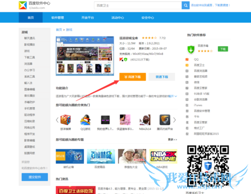 单机游戏的归宿——游戏盒的安装以及使用