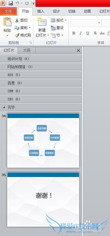 怎么把不同的内容做到同一个PPT中