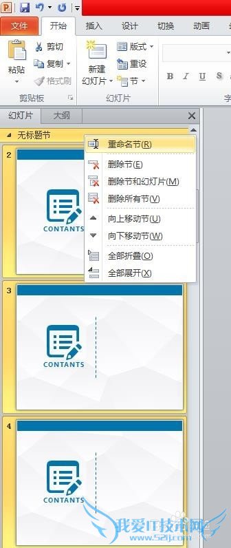 怎么把不同的内容做到同一个PPT中