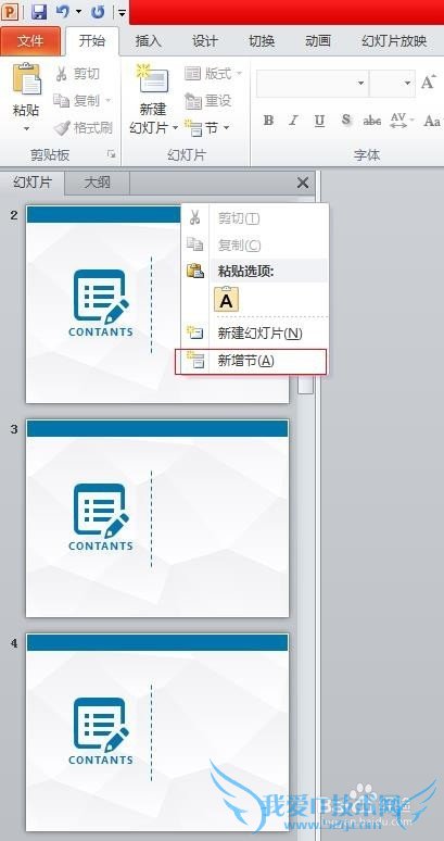 怎么把不同的内容做到同一个PPT中