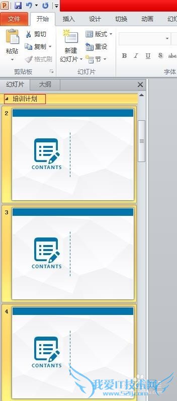 怎么把不同的内容做到同一个PPT中