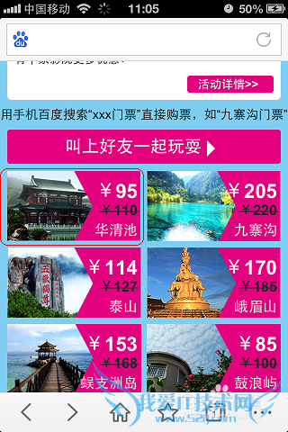 怎么用手机百度抢购半价门票