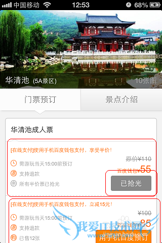 怎么用手机百度抢购半价门票