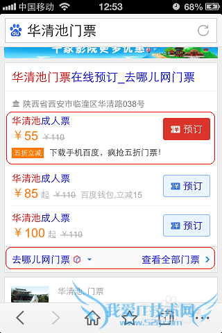 怎么用手机百度抢购半价门票