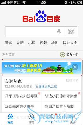 怎么用手机百度抢购半价门票