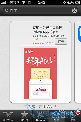 怎么用手机百度抢购半价门票