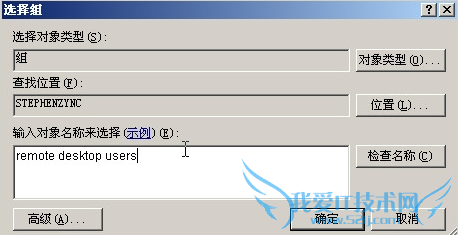 win2003 Server配合花生壳搭建远程桌面