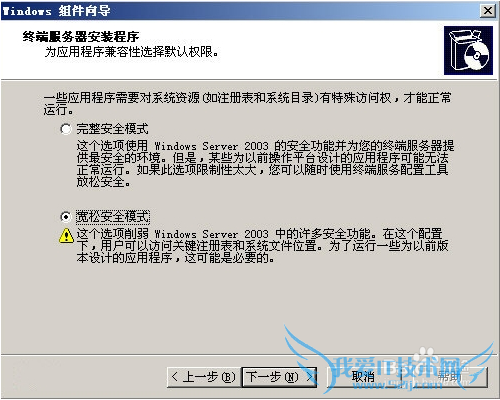 win2003 Server配合花生壳搭建远程桌面