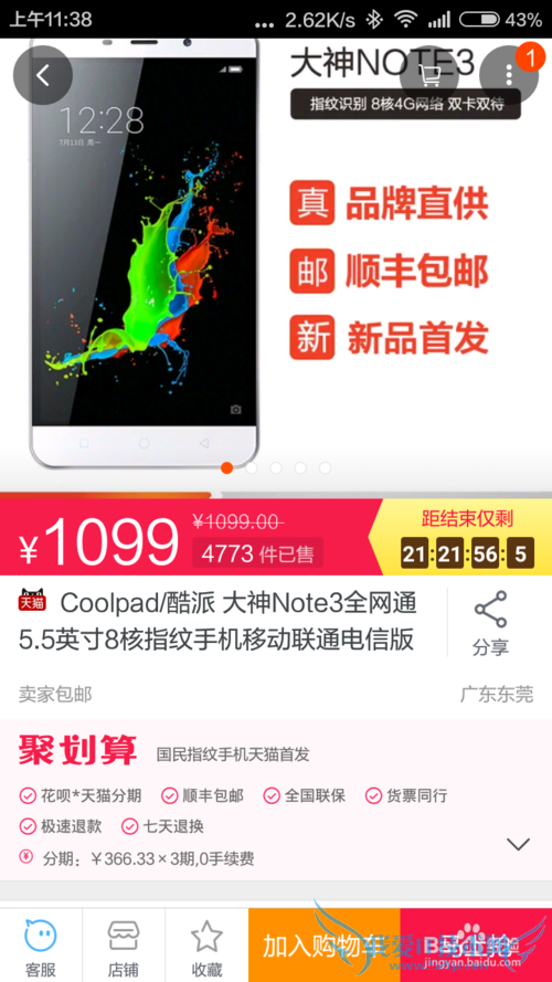 大神Note3怎么预约抢购,大神Note3预约抢购攻略