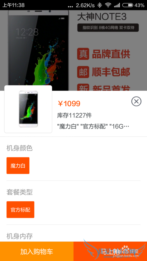 大神Note3怎么预约抢购,大神Note3预约抢购攻略