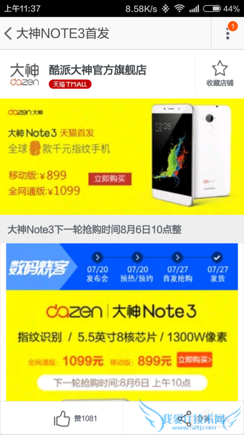 大神Note3怎么预约抢购,大神Note3预约抢购攻略