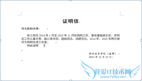 怎样在word中编写证明信