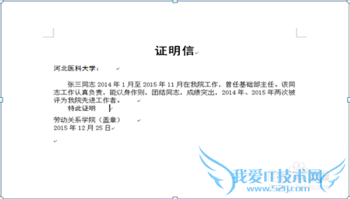 怎样在word中编写证明信