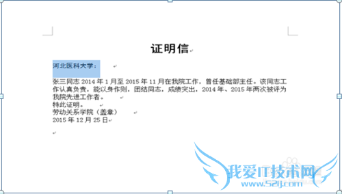 怎样在word中编写证明信