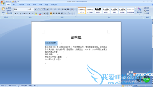 怎样在word中编写证明信