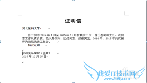 怎样在word中编写证明信