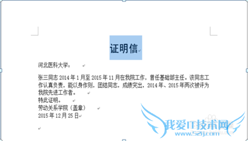 怎样在word中编写证明信