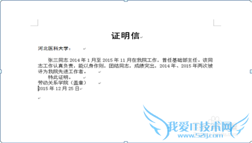 怎样在word中编写证明信