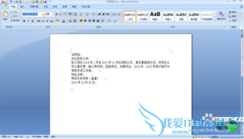 怎样在word中编写证明信
