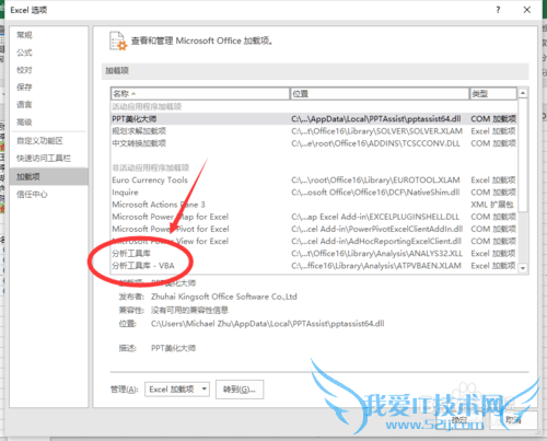 Excel2016找不到规划求解