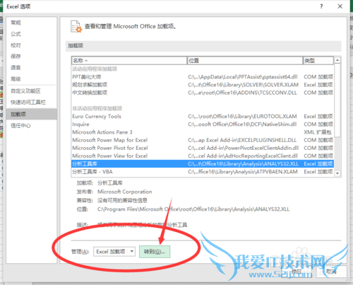 Excel2016找不到规划求解
