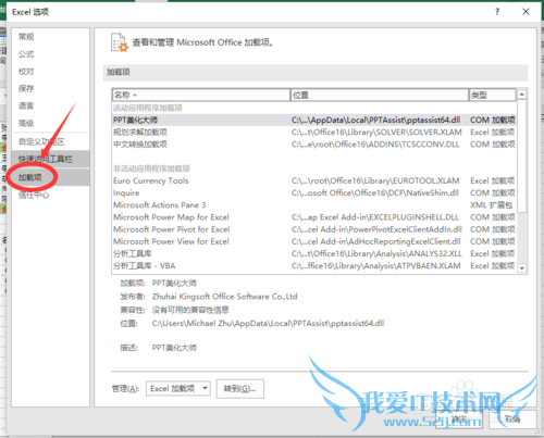 Excel2016找不到规划求解