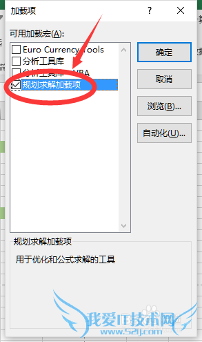 Excel2016找不到规划求解