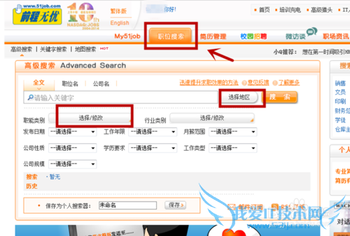 网上如何找工作