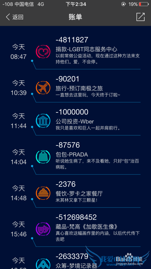 支付宝穿越账单