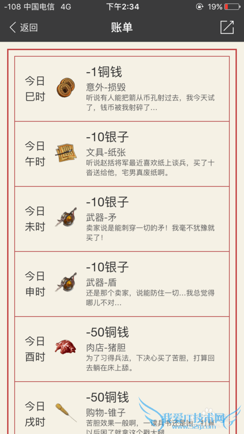 支付宝穿越账单