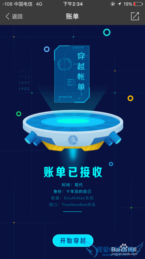 支付宝穿越账单