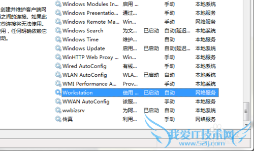 双击帐户提示“读取错误,工作站服务没有启动”