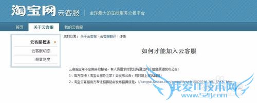 如何加入淘宝云客服