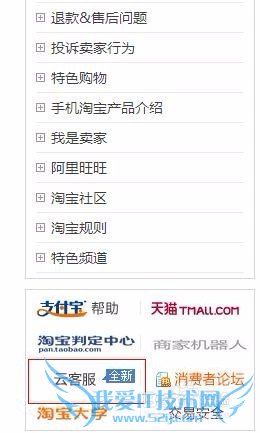 如何加入淘宝云客服