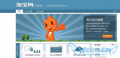 如何加入淘宝云客服