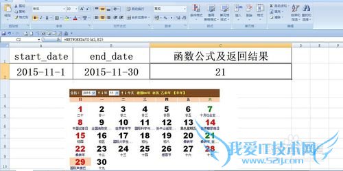 networkdays函数的用法实例