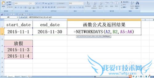 networkdays函数的用法实例