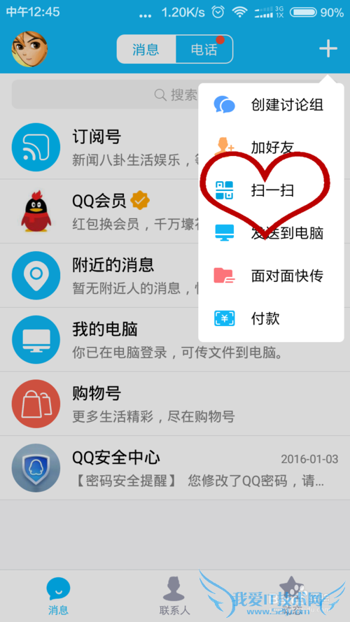 如何使用手机加qq好友。