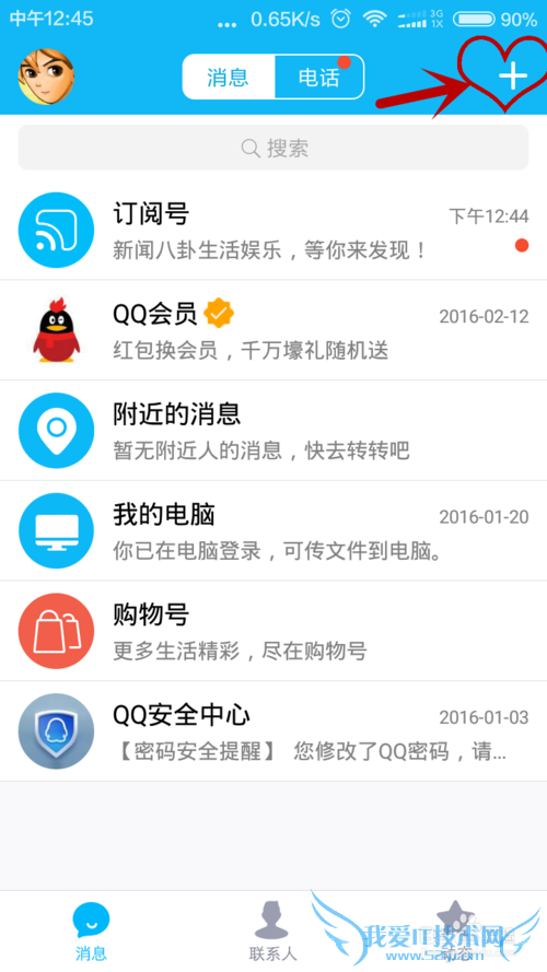 如何使用手机加qq好友。