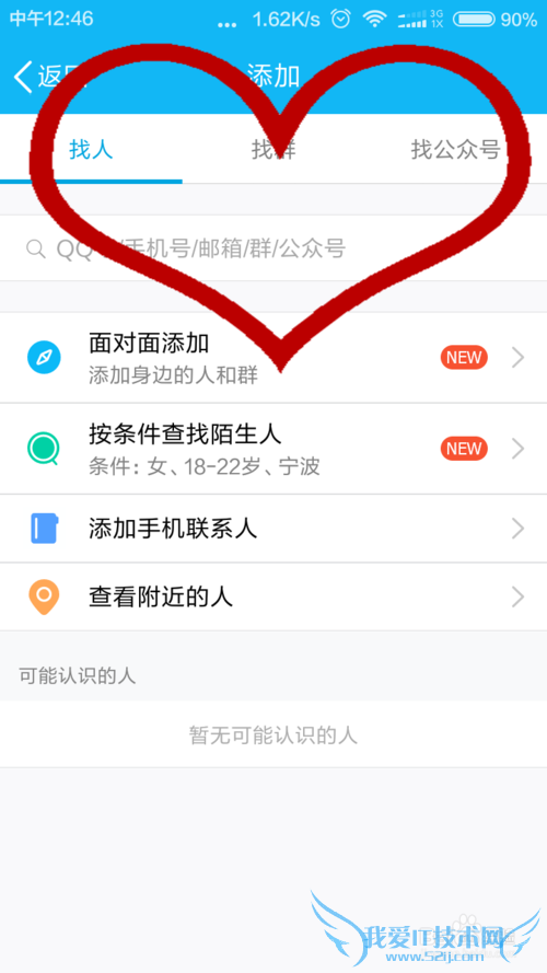如何使用手机加qq好友。