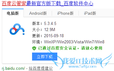最新版百度云管家快速下载