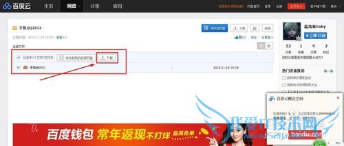 最新版百度云管家快速下载