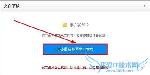 最新版百度云管家快速下载