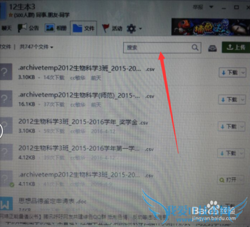 QQ群文件小技巧