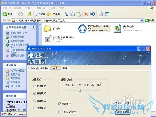 dnf17173人偶工厂脚本怎么用