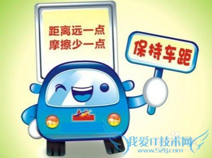 怎样有效预防追尾事故