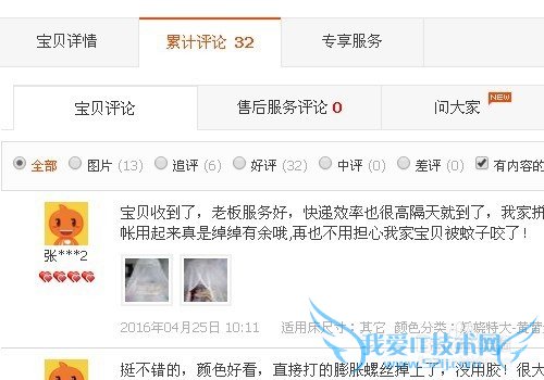 淘宝购物应该注意些什么