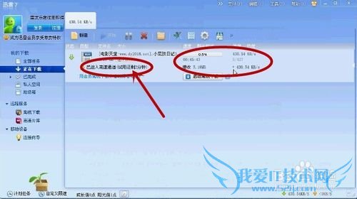 最新迅雷高速通道破解的安装-使用